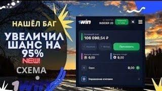 ️ УМНОЖАЮ БАЛАНС ПО НОВОЙ СТРАТЕГИИ НА КЕЙСЫ 1WIN / ПРИВАТНАЯ ТАКТИКА НА КЕЙСЫ 1ВИН ДЛЯ ФАРМА ДЕНЕГ