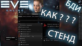 EvE online | КАК ПОДНЯТЬ СТЕНД К Triglavian И EDENCOM ?