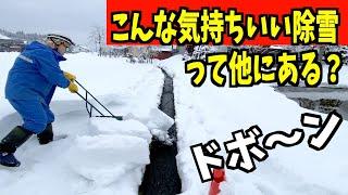 2024-02-03 雪は点で少ないけど、作業所裏水路のドボン除雪はホント気持ちいい！　スノーダンプ吉鉄でおやすみなさい　 Snow removal ASMR