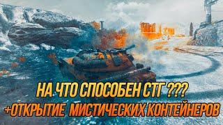 Для чего нужен СТГ? Стоит ли его покупать??? | Wot Blitz