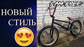 Обновил БМХ/ЭТО ТОГО СТОИЛО?/БМХ