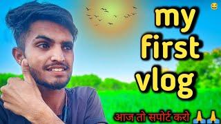 MY FIRST VLOG || my first video on YouTube || Aryan Sindal Vlogs