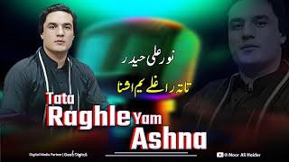 Pashto New Songs 2024 |  | Noor Ali Haider | Official Music Video