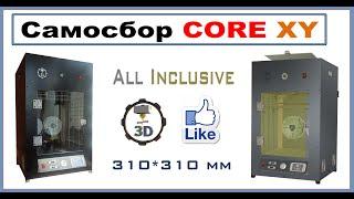 Самосбор 3D Printer Core XY All Inclusive,  DIY FINAL