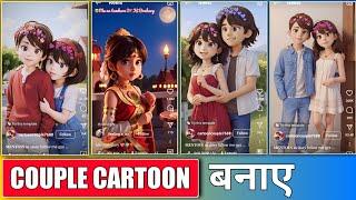 couple cartoon photo editing / reel cartoon video kaise banaye / couple cartoon status kaise banaye