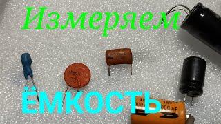 Как измерить ЁМКОСТЬ Конденсатора мультиметром (для начинающих).