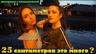 25 сантиметров это много ?