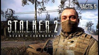 S.T.A.L.K.E.R. 2 Heart of Chornobyl Прохождение # 05 Иголка в стоге сена