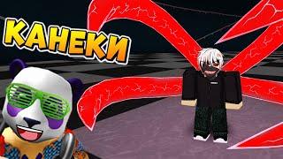 РЕВОРК КАНЕКИ КЕН 1-2 СТАДИИ ️ РОБЛОКС ТОКИЙСКИЙ ГУЛЬ  Roblox Ro Ghoul ReKen2