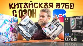 Китайские платы с OZON за 15900 РУБЛЕЙ! На сколько все ПЛОХО?  