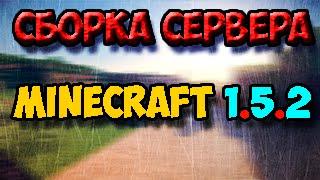 Сборка сервера Minecraft 1.5.2 | Spleef, SkyWars, Auto-Mine и т.д.|