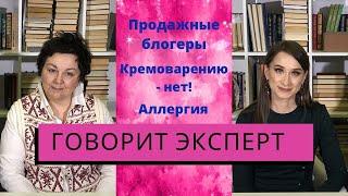 Продажные блогеры. Синтетика против органики. Что нужно коже?