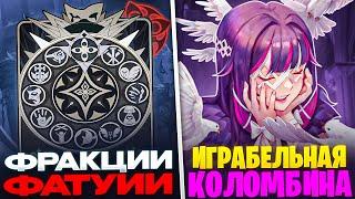 ▼ КОЛОМБИНА БУДЕТ ИГРАБЕЛЬНОЙ | Новости |  Genshin Impact