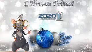 Музыкальная открытка с Новым 2020 годом!