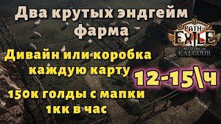 Мой лучший фарм валюты в данной лиге | Path of exile Settlers 3.25