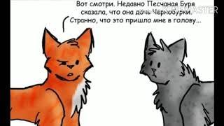 Истинная причина расставания Уголька и Белки. Озвучка