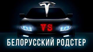 Белорусский родстер VS Tesla. Драка в такси. ДЯДЯ ТАЙМ автоновости 09.05.2020