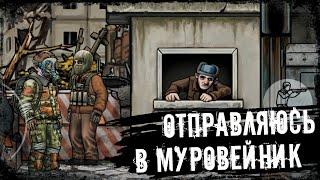 Муравейник, Смотрю Обновление! [Nuclear Day]