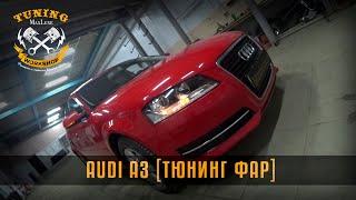 MAXLUXE - AUDI A3 [Тюнинг Фар]