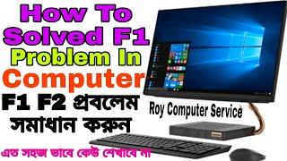 Computer F1 F2 Problem Solved || f1 to continue || Computer Laptop || Bangla Tutorial