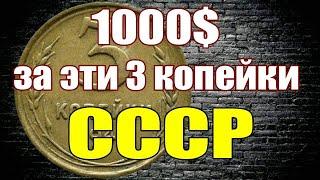 1000$ за эти 3 копейки СССР