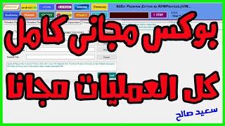 بوكس كامل مجانى لجميع عمليات السوفت وير ROM2box V2.1