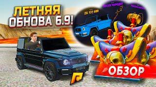 НОВЫЙ КЕЙС, ЯХТЫ И МИКРОГЕЛИК! ОБЗОР ЛЕТНЕГО ОБНОВЛЕНИЯ 6.9 В GTA RADMIR RP