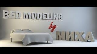 Bed Modeling (tutorial)