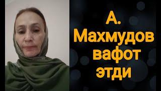 Абдулазиз Махмудов вафот этди