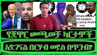 ወቅታዊ ፖለቲካ እና ማህበራዊ ጉዳይ