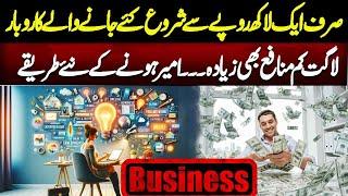 New Business ideas in Pakistan | small factory business idea | low investment high profit | Neo News