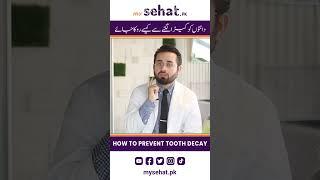 Daant Mein Keede Ka Ilaj | Tooth Cavity Treatment in Urdu Hindi