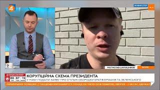 Шапошніков: СБУ намагається інформаційно перекрити негатив навколо Зеленського (16.05)