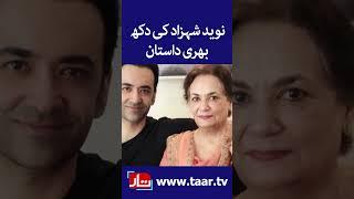 Naveed Shehzad Cries While Narrating Her Life Struggle As a Young Widow | TaarMedia