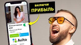 Как ПРАВИЛЬНО продавать на Авито в 2024 году?! (включи это)