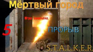 S.T.A.L.K.E.R. Мёртвый город: Прорыв #5. Беспощадная лаборатория Х-18.Просто жесть, документ №2