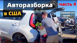 Самая Большая Авторазборка в Техасе | Junk Yard - в США