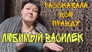 РАССКАЗАЛА ВСЮ ПРАВДУЛЮБИМЫЙ ВАСИЛЕК обзор заказаБольшая ПРИМЕРКА ОДЕЖДЫ ДОРОГО БОГАТО для ПЫШЕЧЕК