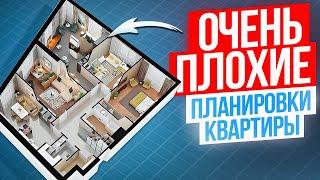 УЖАСНЫЕ ПЛАНИРОВКИ ОТ ЗАСТРОЙЩИКОВ. Вы не захотите в этом жить!