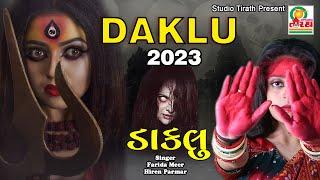 Daklu 2023 | Farida Mir , Hiren Parmar | Navratri Special 2023 | Studio Tirath #garba2023 #navratri