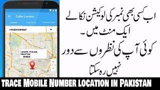 How to trace Mobile Number current location in Pakistan with Google Maps