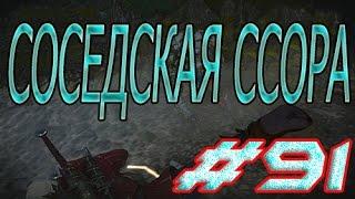 The Witcher 3 Wild Hunt -Дикая охота #91:Соседская ссора.