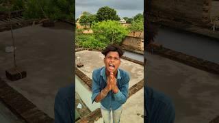 ￼ भगवान पानी रुकवा दो #satyarox #satyarox494 #realfools #funny #funnyvideo #shorts ￼