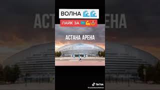 Волна казакстане