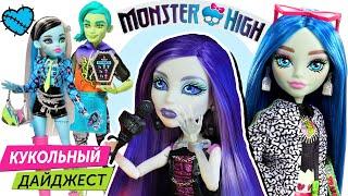 РЕАКЦИЯ Monster High 2010 VS 2022 Кукольный Дайджест Стоп Моушен Монстер Хай  Бига Егоров