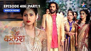 FULL EPISODE-406 Part 01 | Kalash Ek Vishwaas | Ambika ne sambhaali situation | कलश एक विश्वास