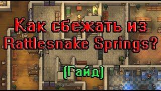 The Escapists 2: Как сбежать из Rattlesnake Springs  [Гайд]