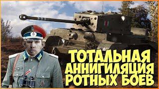 ГЛАД ВАЛАКАС АННИГИЛИРУЕТ РОТНЫЕ БОИ В ТУТЛАХ И ЖЕСТКО РОФЛИТ ТАНКИСТОВ WORLD OF TANKS