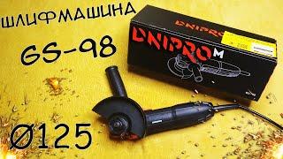 Обзор Угловая шлифмашина Dnipro-M GS-98 из Rozetka