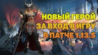 Всем по новому герою в 1.13.5 - RAID Shadow Legends